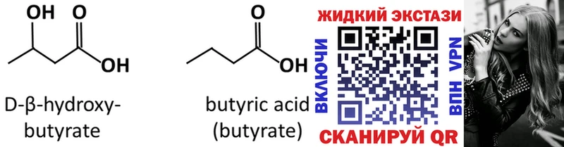 Бутират Butirat Надым