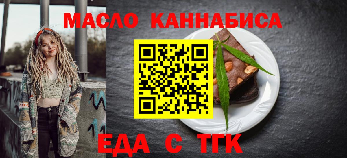 Еда ТГК конопля  Вход с VPN  Надым 