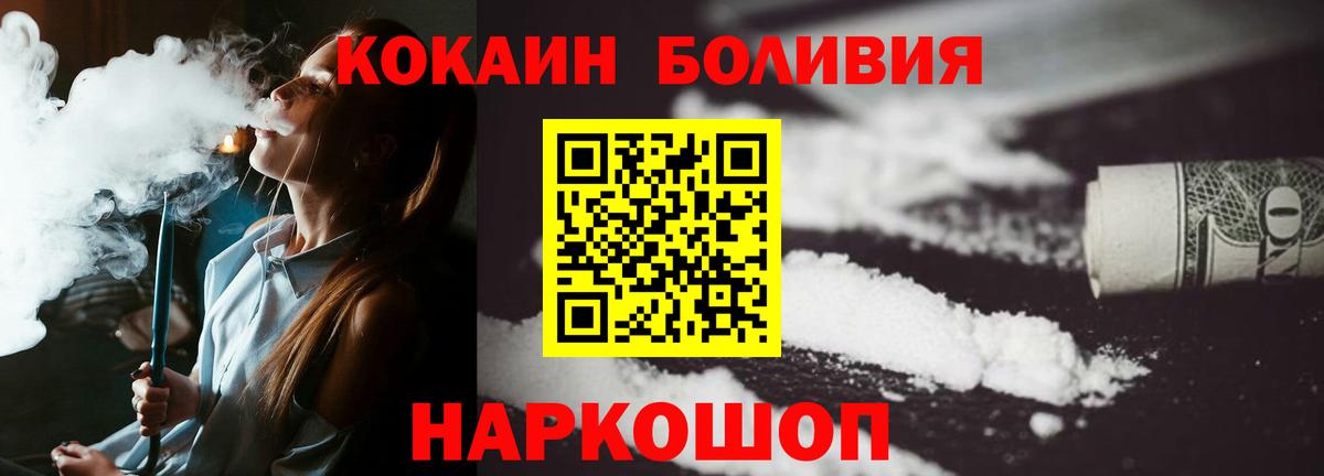 COCAIN Эквадор  Вход с VPN  Cocaine 99%  КОКАИН  Надым 