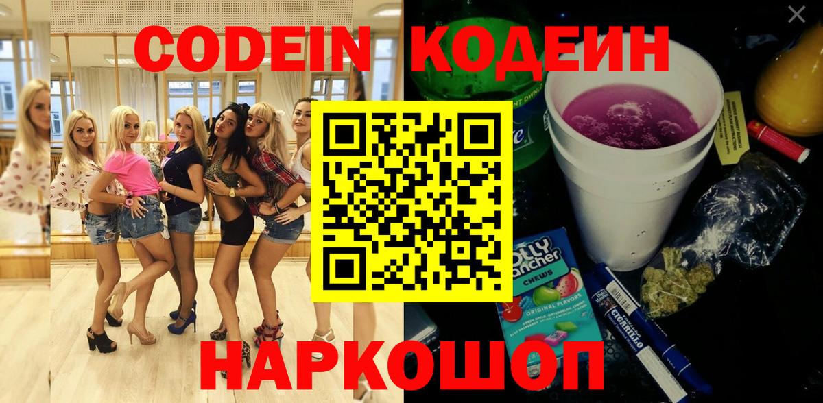 Надым  Codein напиток Lean (лин)  Codein Purple Drank  Вход с VPN 