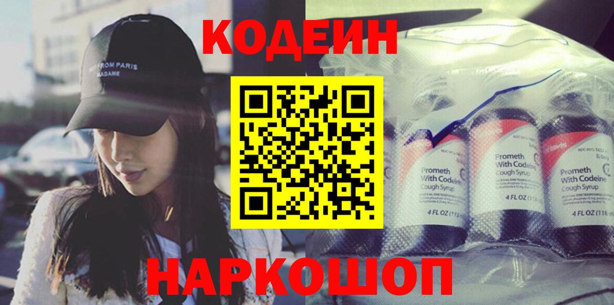 Codein Purple Drank Надым