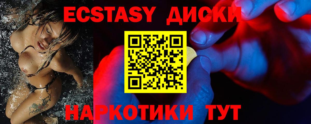 Надым  Экстази диски  ЭКСТАЗИ  Вход с VPN 