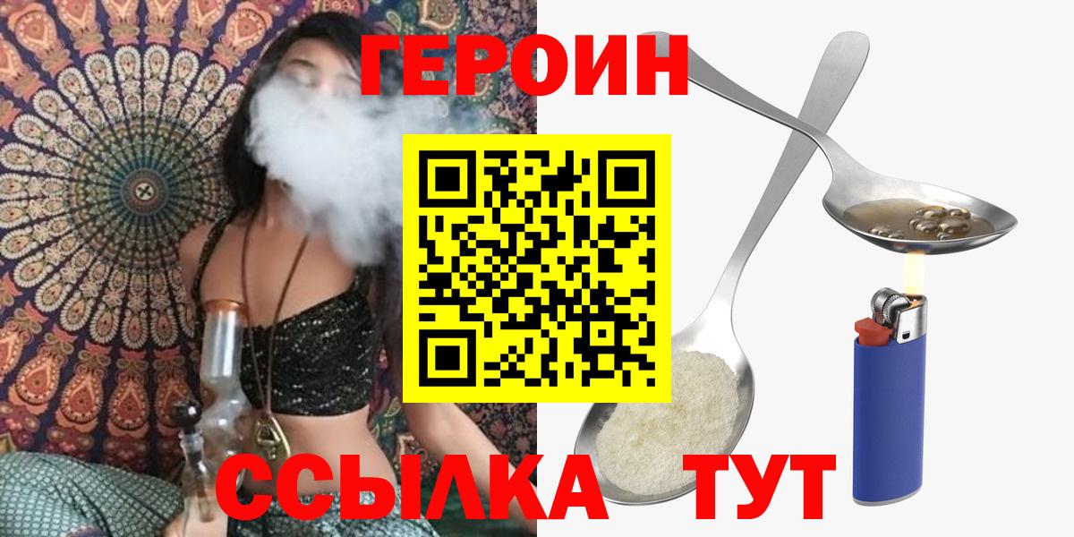 ГЕРОИН афганец Надым