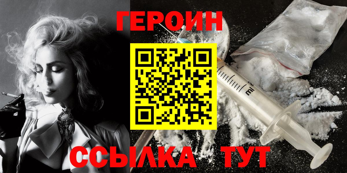 Надым  Героин хмурый  Вход с VPN 