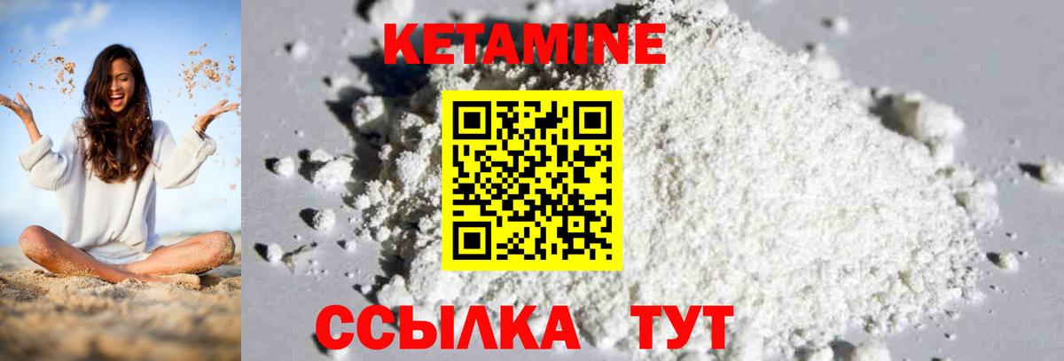 Надым  КЕТАМИН VHQ  Вход с VPN 