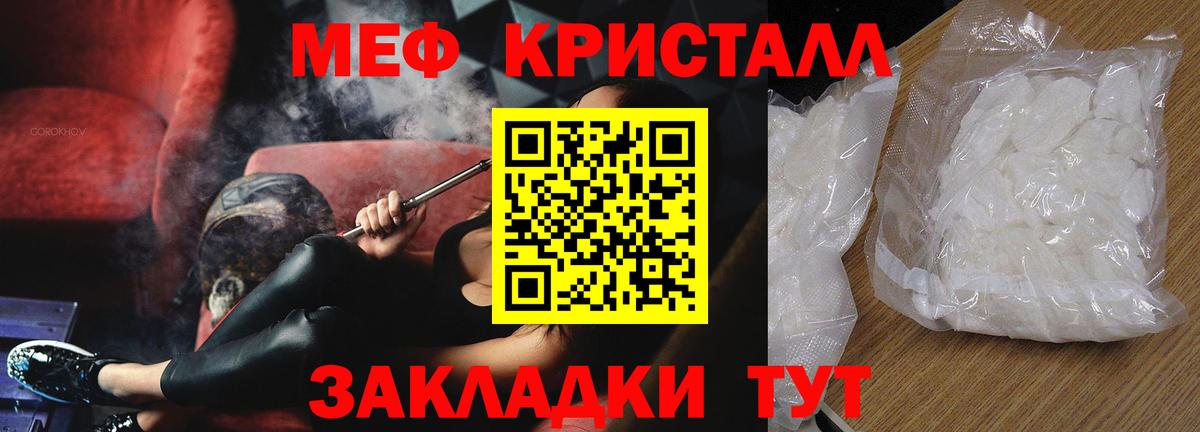 Мефедрон кристаллы  Мефедрон 4 MMC  Надым  МЯУ-МЯУ  Вход с VPN 