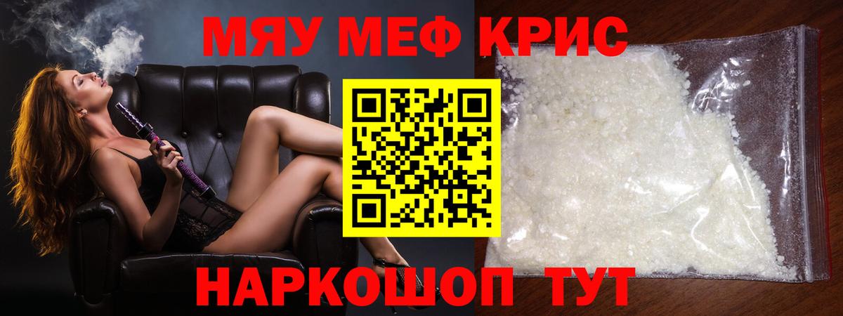 МЕФ кристаллы Надым